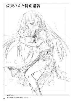 Page 3 of Saten-chan to Tokubetsu Koushuu | Special training with Saten