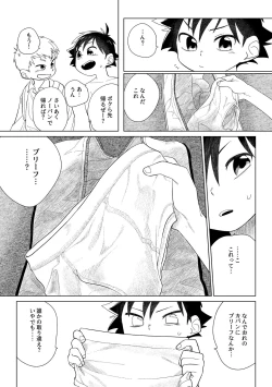 Page 5 of レッドバレットVSブリーフ怪人
