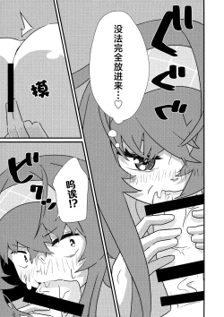 Page 11 of Ikenai Koshokan | 禁忌的古书馆