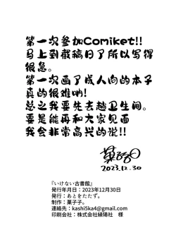 Page 20 of Ikenai Koshokan | 禁忌的古书馆