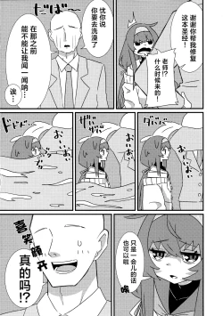 Page 4 of Ikenai Koshokan | 禁忌的古书馆