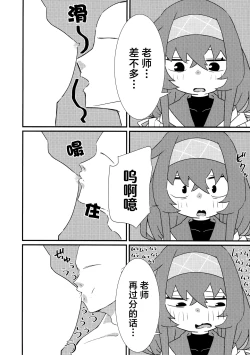 Page 8 of Ikenai Koshokan | 禁忌的古书馆