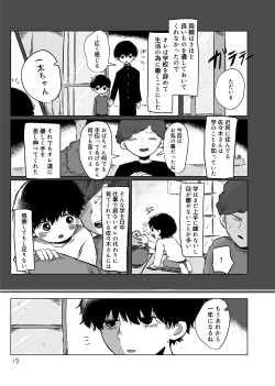 Page 16 of きらきらひかる