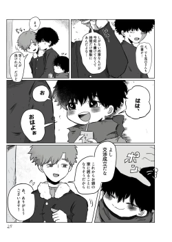 Page 24 of きらきらひかる