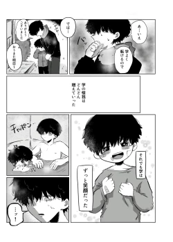 Page 26 of きらきらひかる