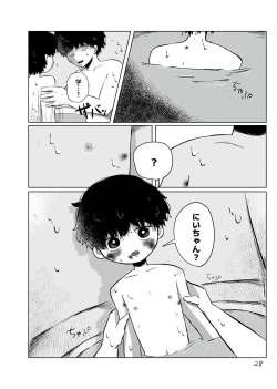 Page 27 of きらきらひかる