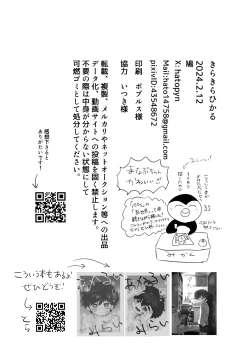 Page 73 of きらきらひかる