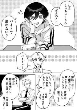 Page 13 of コワモテ社長に拾われて～淫乱家出娼年の職場はベッドの上～
