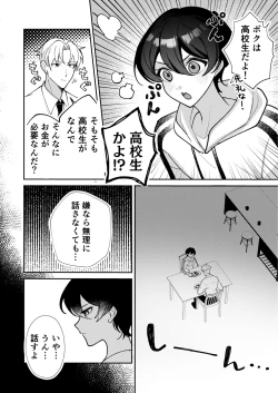 Page 14 of コワモテ社長に拾われて～淫乱家出娼年の職場はベッドの上～