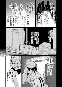 Page 15 of コワモテ社長に拾われて～淫乱家出娼年の職場はベッドの上～
