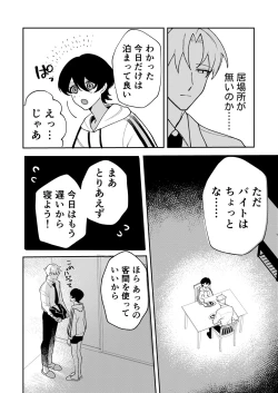 Page 16 of コワモテ社長に拾われて～淫乱家出娼年の職場はベッドの上～