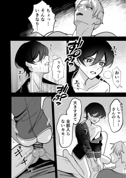 Page 24 of コワモテ社長に拾われて～淫乱家出娼年の職場はベッドの上～