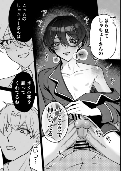Page 25 of コワモテ社長に拾われて～淫乱家出娼年の職場はベッドの上～