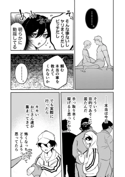 Page 28 of コワモテ社長に拾われて～淫乱家出娼年の職場はベッドの上～