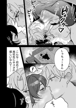 Page 36 of コワモテ社長に拾われて～淫乱家出娼年の職場はベッドの上～