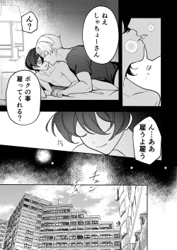 Page 43 of コワモテ社長に拾われて～淫乱家出娼年の職場はベッドの上～