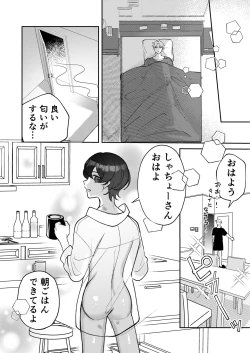 Page 44 of コワモテ社長に拾われて～淫乱家出娼年の職場はベッドの上～