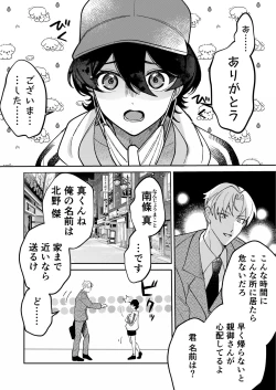 Page 4 of コワモテ社長に拾われて～淫乱家出娼年の職場はベッドの上～