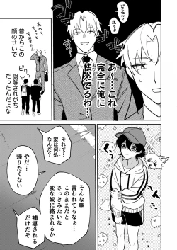 Page 5 of コワモテ社長に拾われて～淫乱家出娼年の職場はベッドの上～