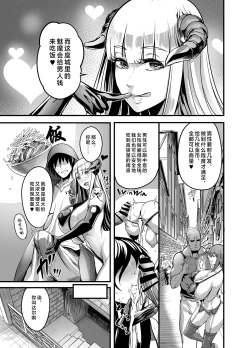 Page 7 of Youkoso Succubus Machi e