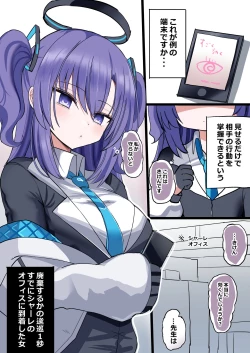 Page 2 of 私が守らなきゃ!からすぐに催〇アプリを先生に使うユウカ カラーえっつ漫画