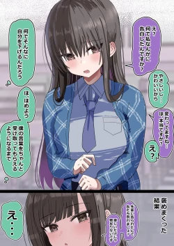 Page 2 of 寝取られた彼女があなたしかいない！と戻ってきた…
