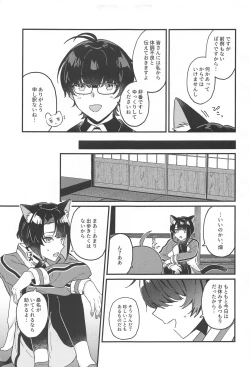 Page 8 of Matsui Neko-chan Hatsujouki!