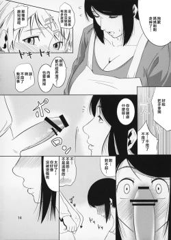 Page 113 of Boketsu o Horu 8-12