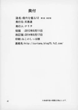 Page 178 of Boketsu o Horu 8-12