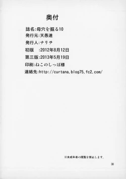 Page 96 of Boketsu o Horu 8-12