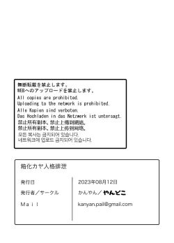 Page 17 of Hakoka Kaya Jinkaku Haisetsu