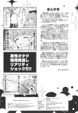 Page 26 of Kaishaku chigai ni akogarete