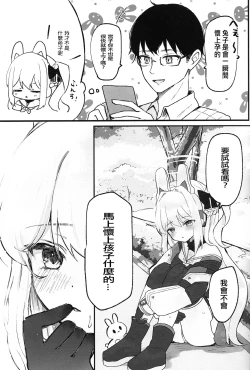 Page 18 of Hatsujou Usagi to Kyouseishori