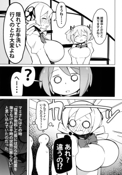 Page 5 of Mami-san dake Haete nai Series