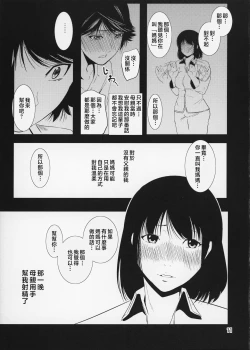 Page 12 of Boketsu o Horu 14-15