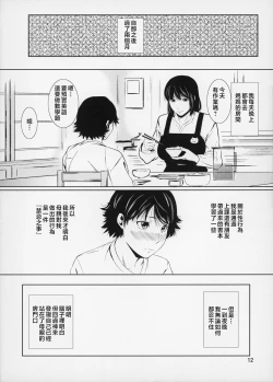 Page 13 of Boketsu o Horu 14-15