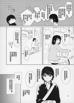 Page 9 of Boketsu o Horu 14-15