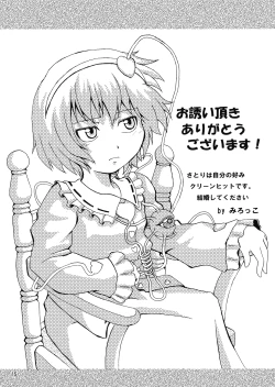 Page 15 of Satorare Ijirare