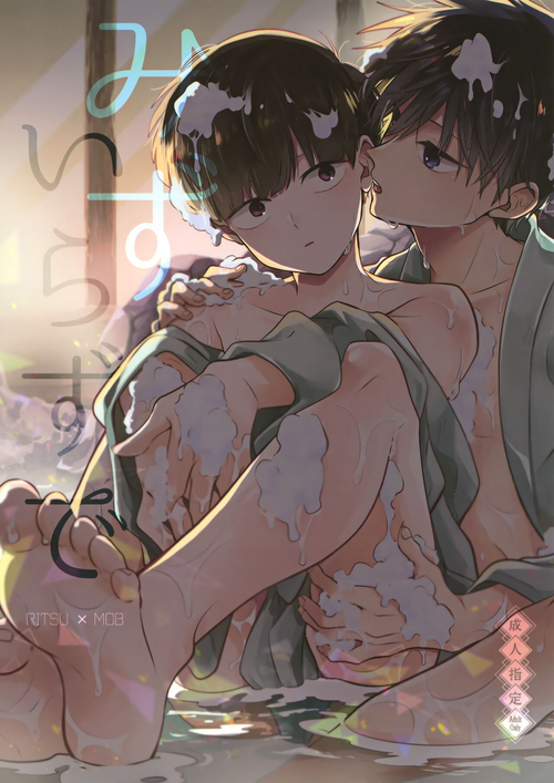 Download Mizuirazude | No need for water