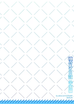 Page 71 of Tanetsuke Nikki