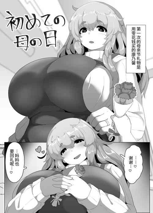 Download Hajimete no Haha no Hi