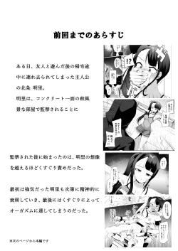 Page 2 of 悪夢のくすぐり調教2