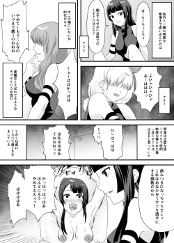 Page 5 of 悪夢のくすぐり調教2