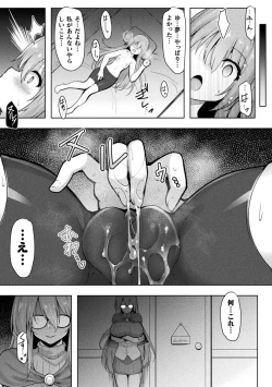 Page 7 of 刻淫のアミュレット