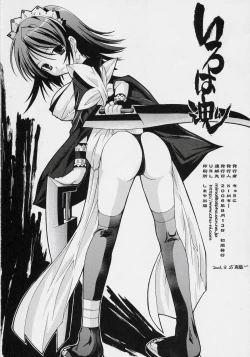 Page 15 of Iroha Tamashii