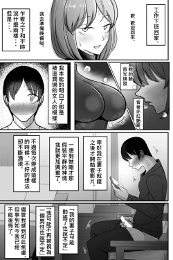 Page 33 of Tsuma o, Netoraseru | 讓妻子、給我戴綠帽