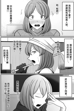 Page 4 of Tsuma o, Netoraseru | 讓妻子、給我戴綠帽