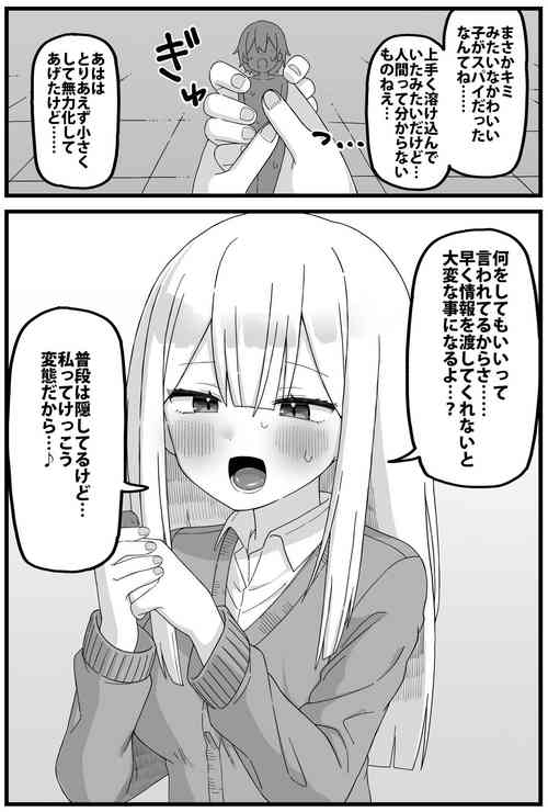 [Shiheki] Spy-kun cartoon about being caught, shrunk and eaten.