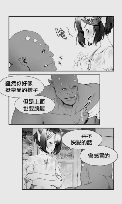 Page 19 of Orc to Elf Otokonoko no Amayadori | 半獸人與精靈偽娘的避雨
