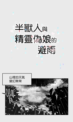 Page 4 of Orc to Elf Otokonoko no Amayadori | 半獸人與精靈偽娘的避雨